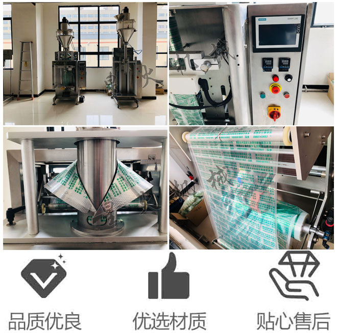 星火廠房消毒粉粉劑自動包裝機(jī)設(shè)備及細(xì)節(jié)實拍